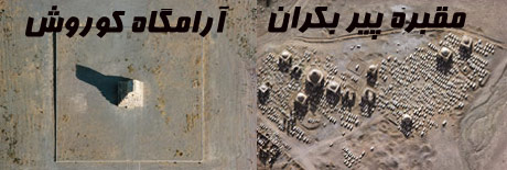 تصاویر هوایی از ایران قدیم 1355